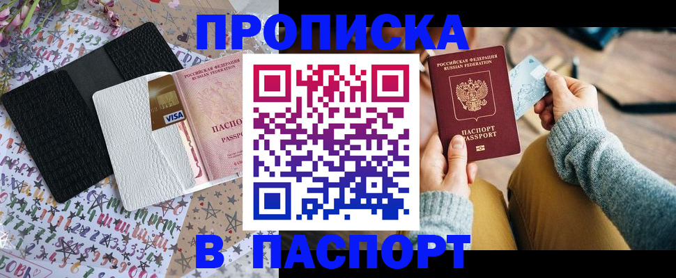 временная прописка в Няндоме