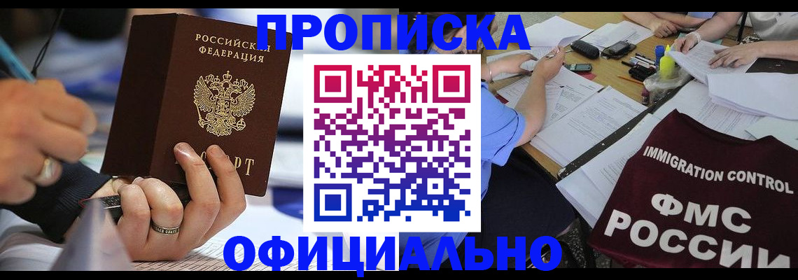прописка гарантия в Няндоме